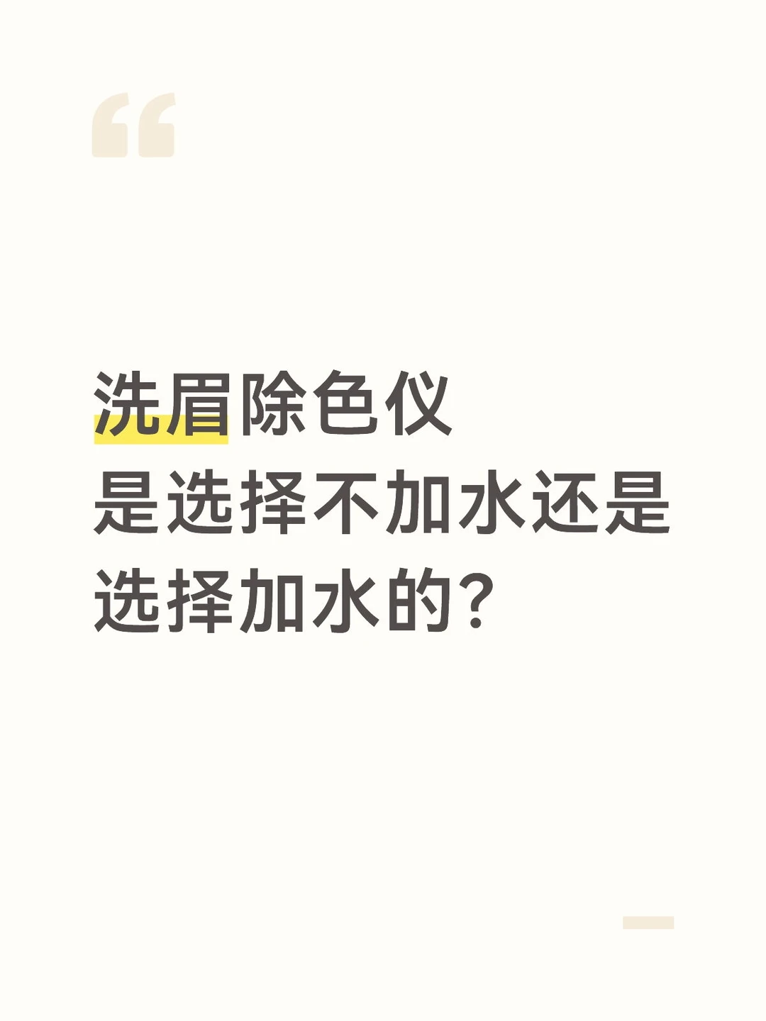 ??好用洗眉机并没有那么贵