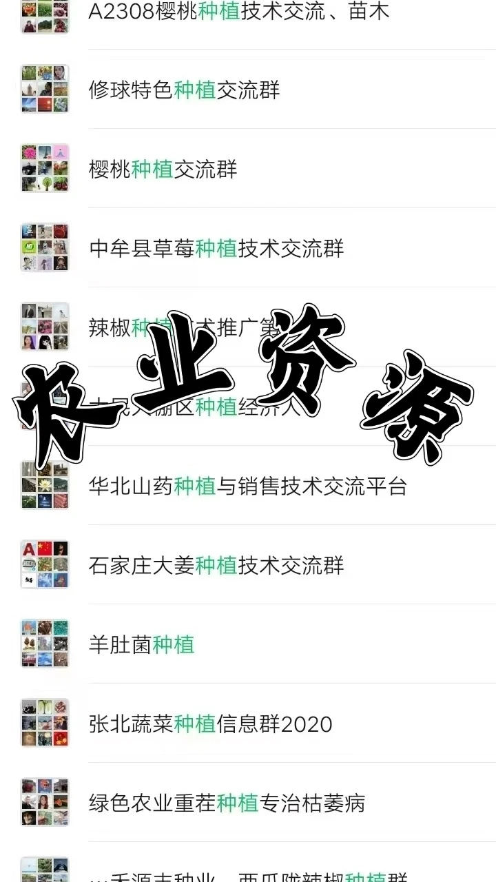 新农人必看！这些高价值农业交流群找到了！