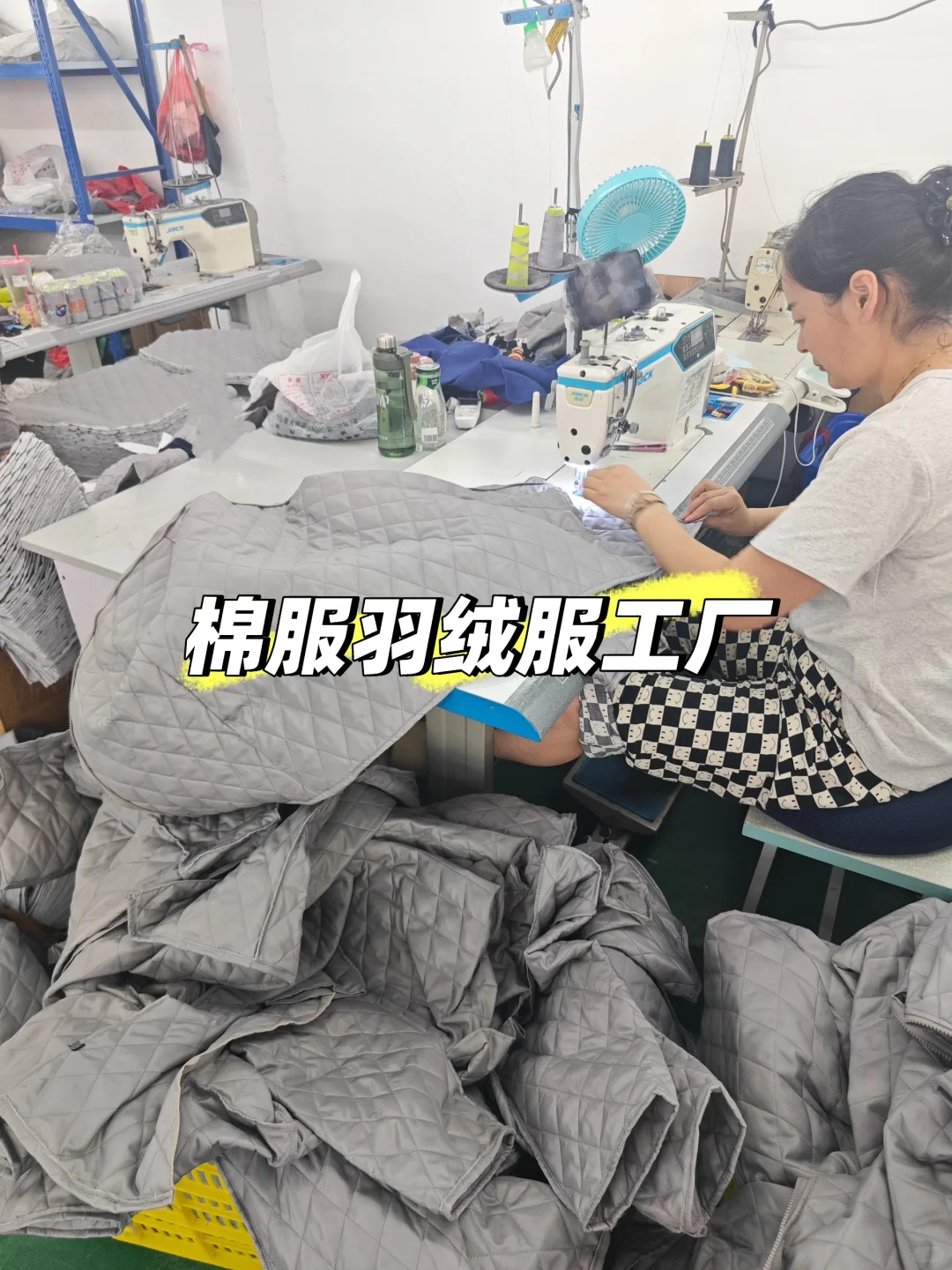 做棉服羽绒服我们是专业的【服装工厂】