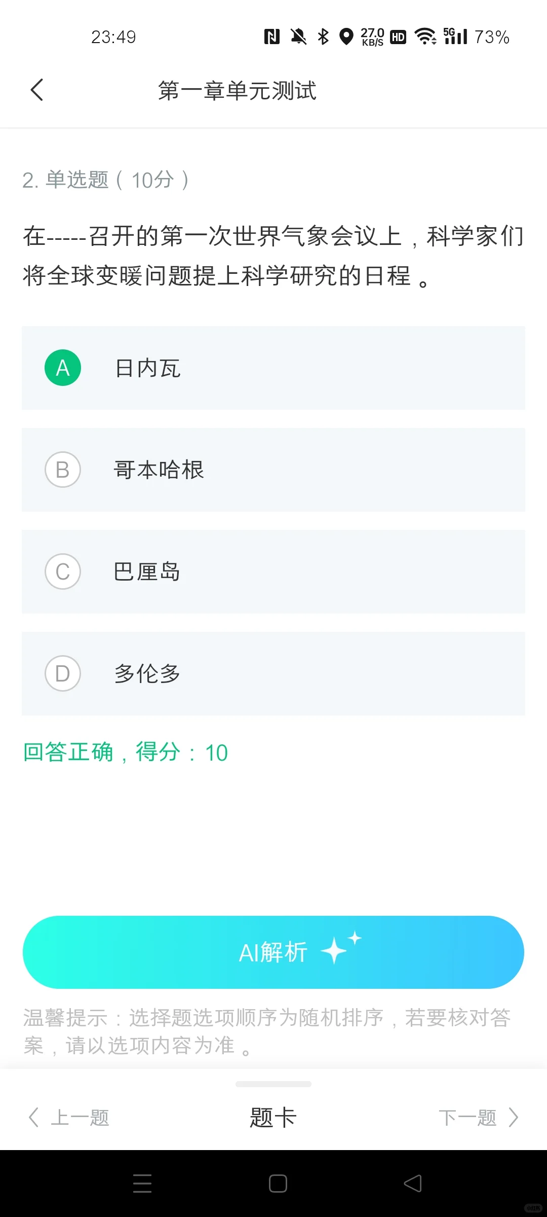 知到||可再生能源与低碳社会