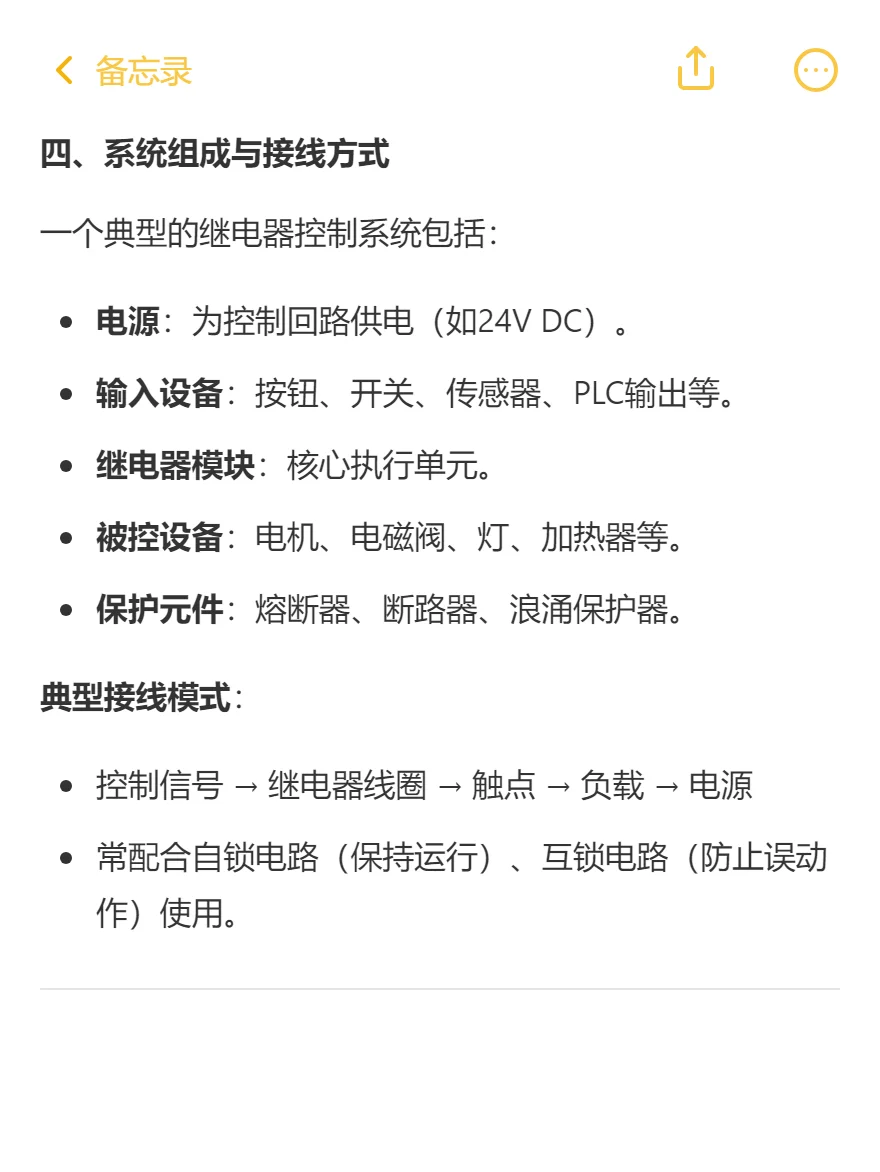 Relay继电器控制器技术总结