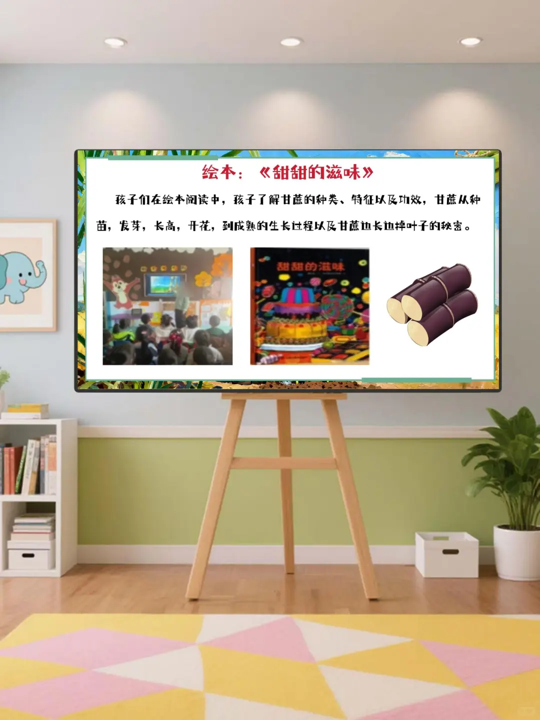 惊艳所有幼师‼️幼儿园班本课程《蔗里的奥秘》