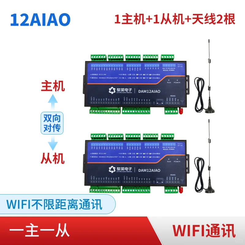 WIFI模拟量双向对传模块 一主一从