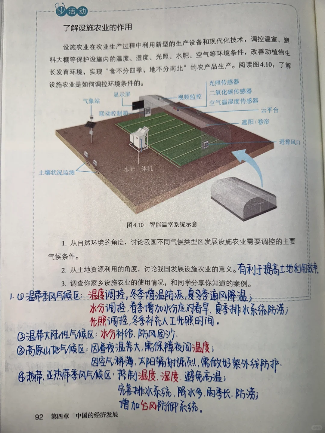 新版八上地理4.1农业笔记