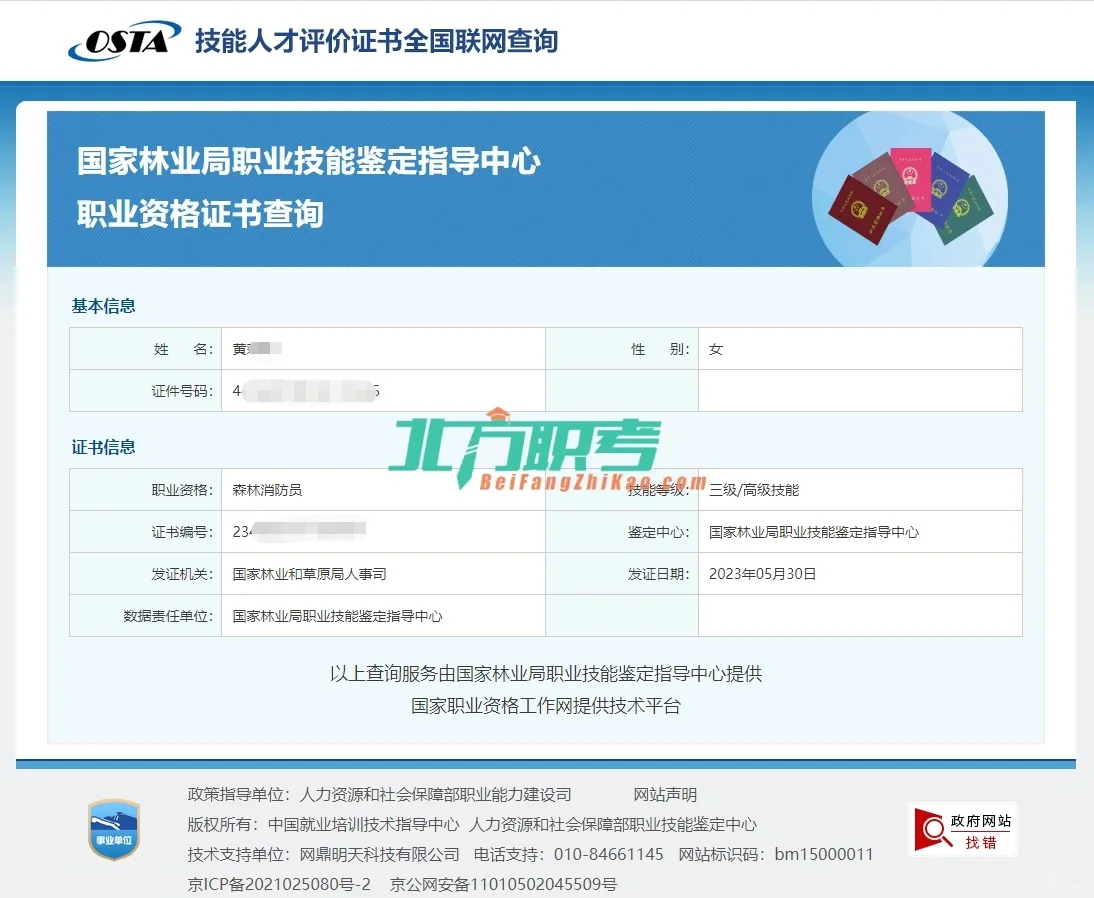 森林消防员-国家林业局职业技能鉴定指导中