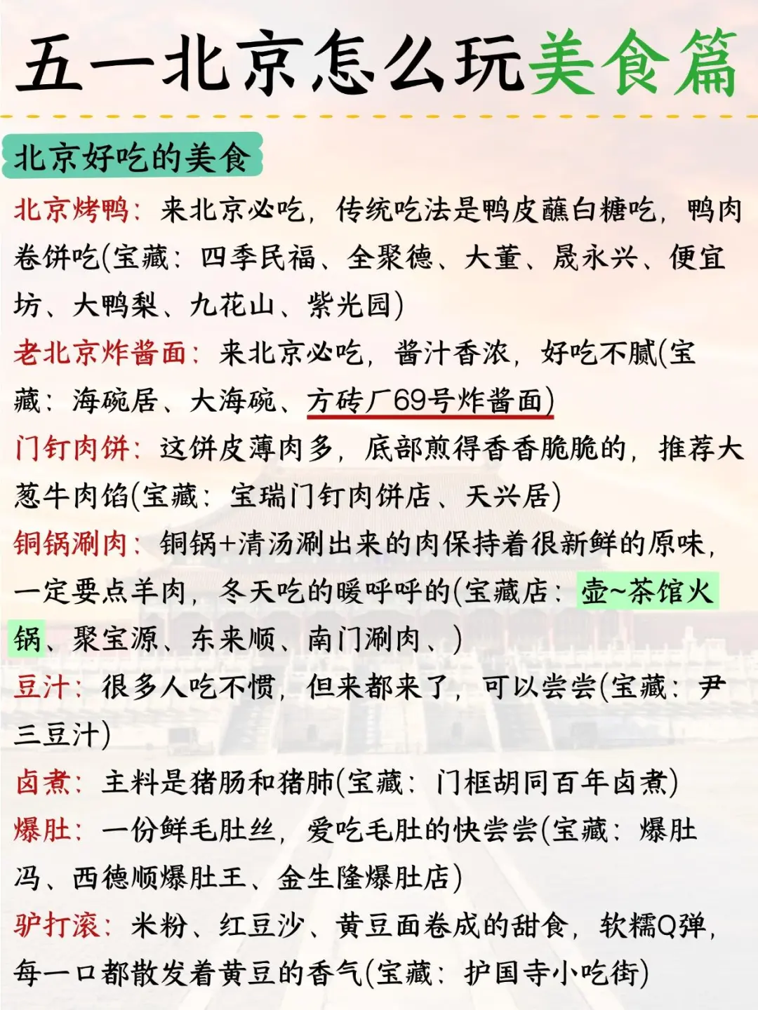 北京攻略已完善✌️赶紧来抄作业