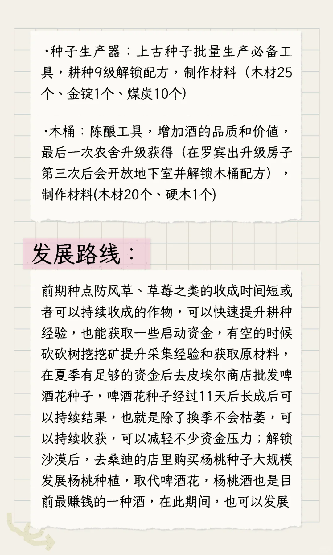 《星露谷物语》所有赚钱流派介绍整合（原版）