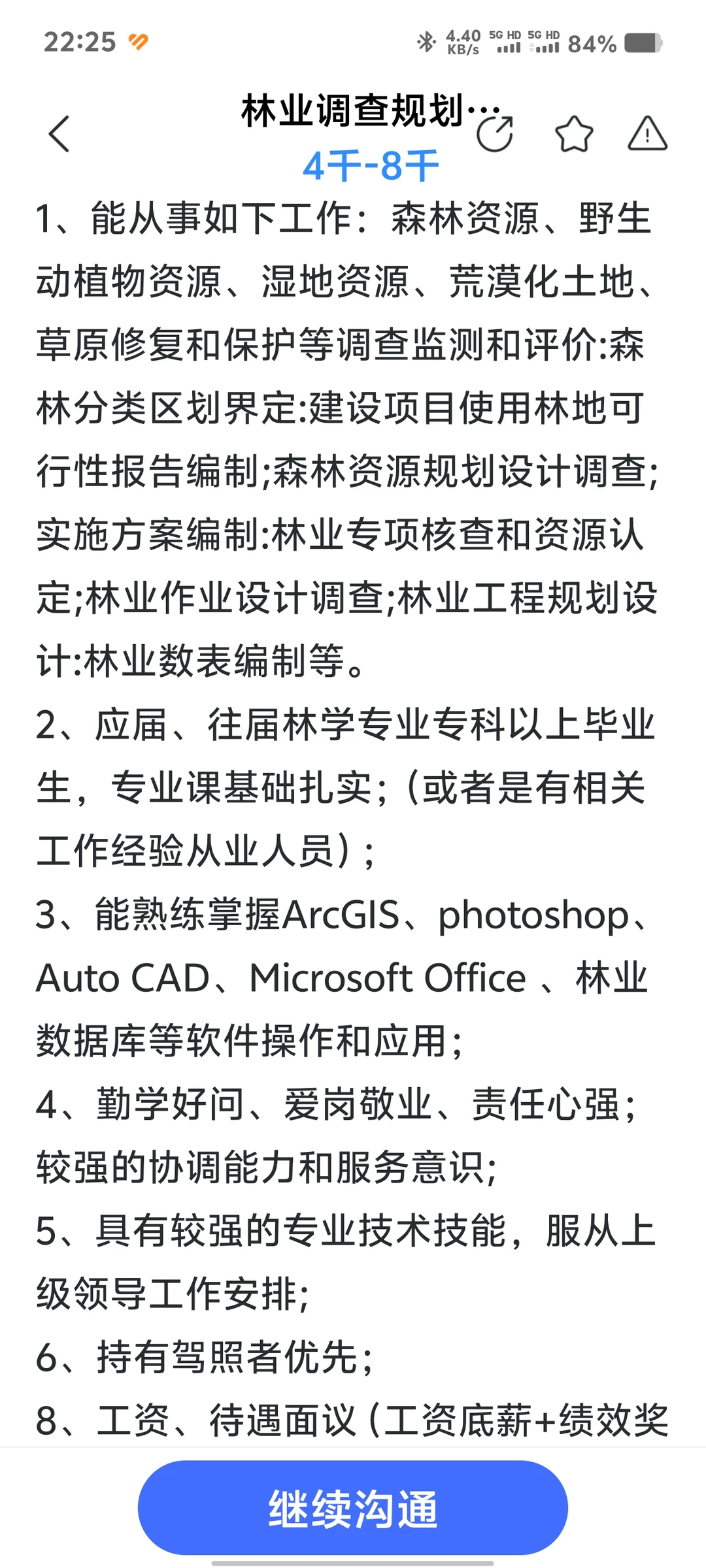 林学真实就业情况