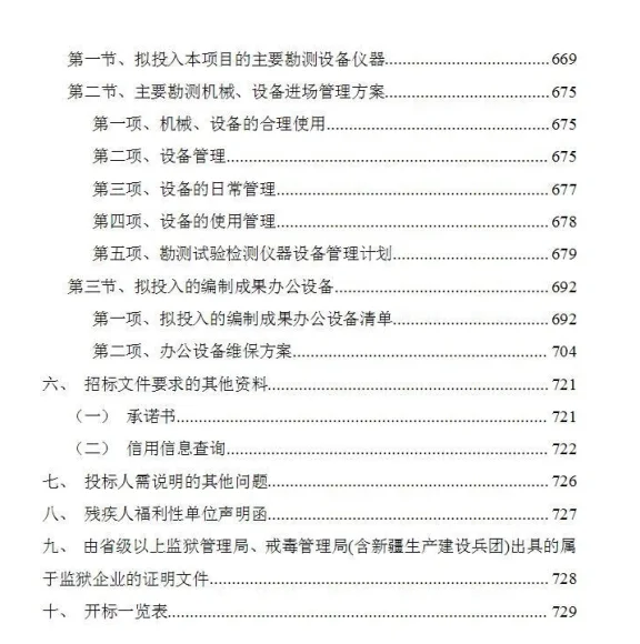 地块林地勘测及项目可行性报告编制-730