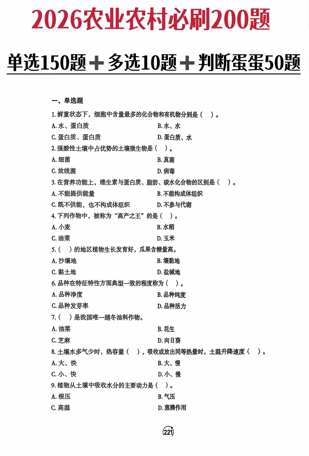 2026农业农村必刷200题