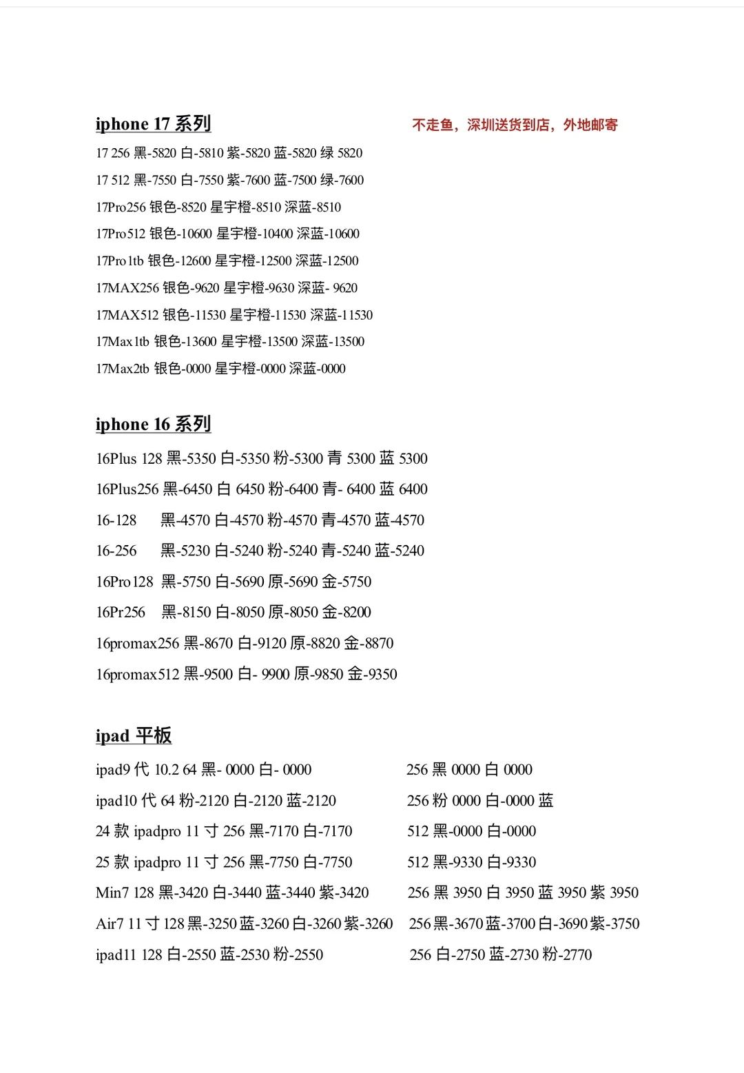 11月28日苹果回收行情 华强北回收报价