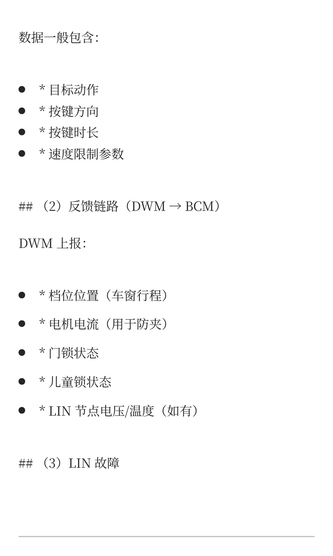 BCM LIN 跨模块交互解析