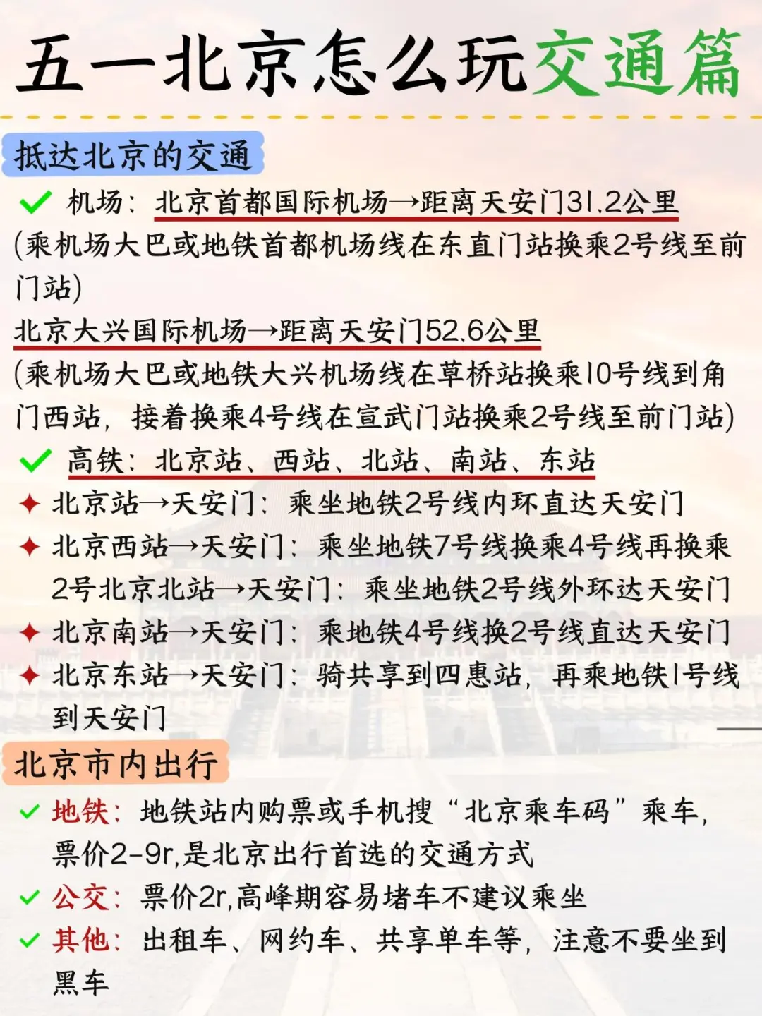 北京攻略已完善✌️赶紧来抄作业