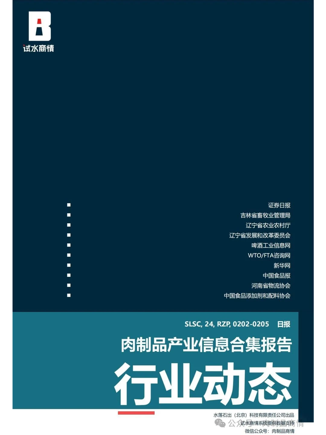 肉制品日报：牛肉价格新低 | 温氏预亏65亿