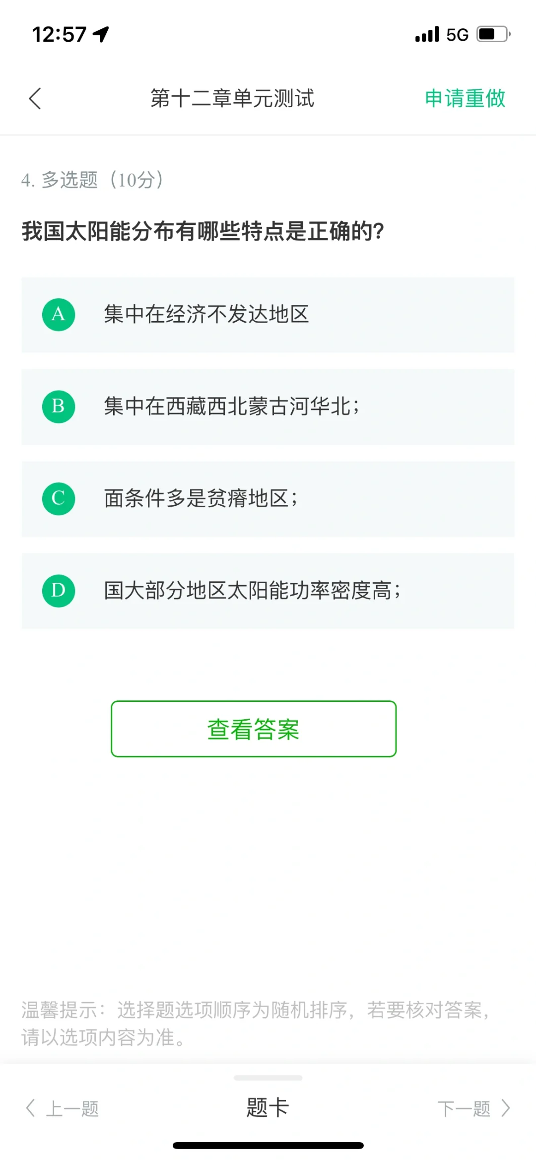 可再生能源与低碳社会第十二章单元测试