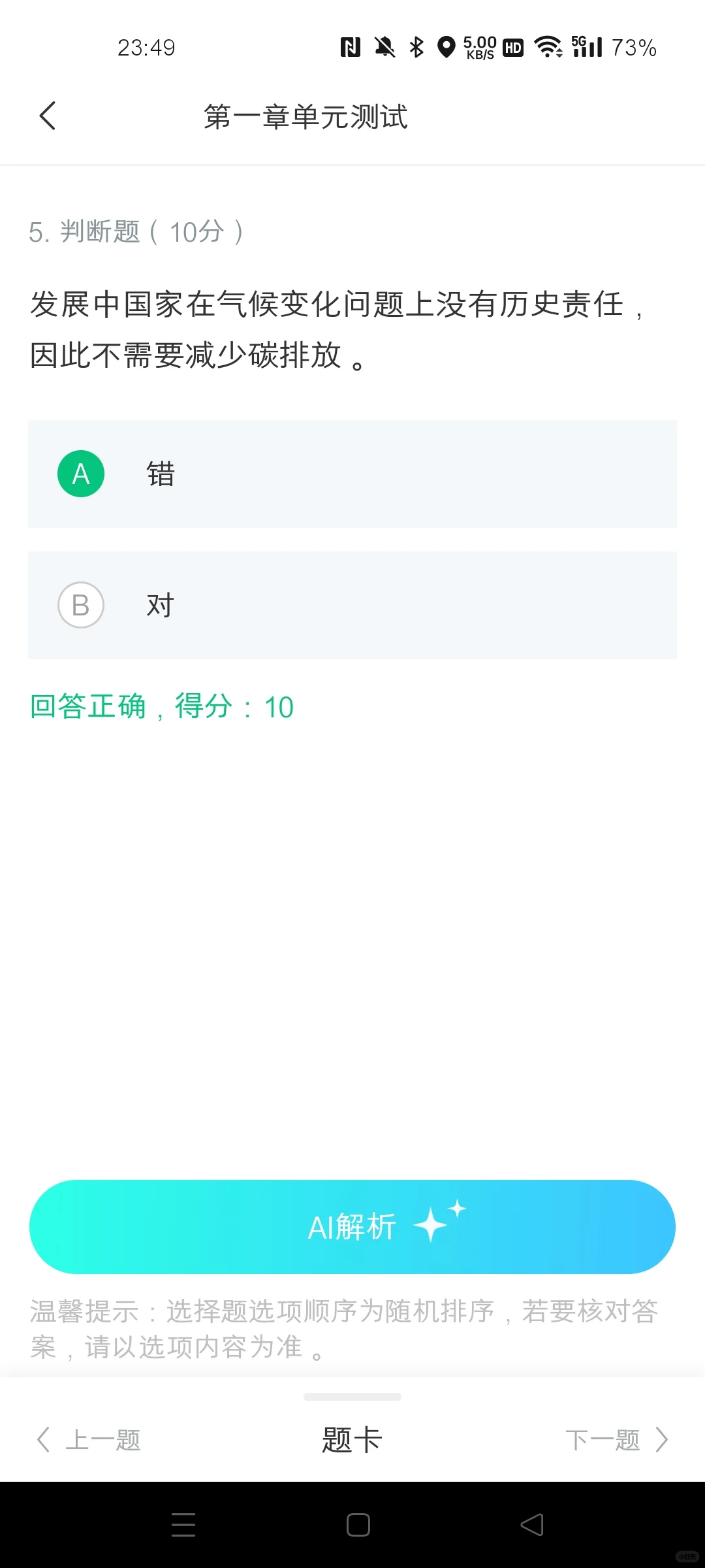 知到||可再生能源与低碳社会