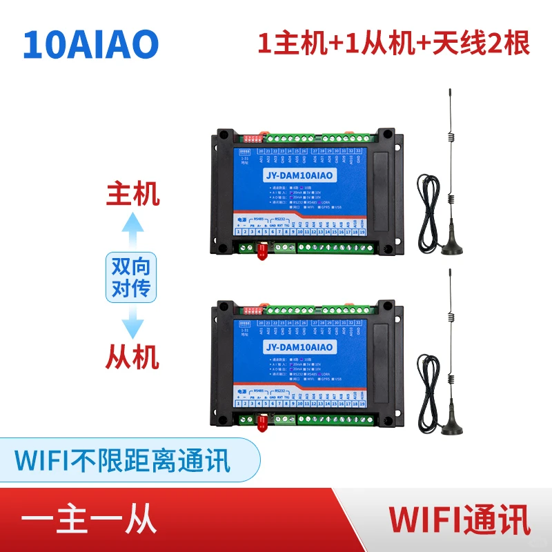 WIFI模拟量双向对传模块 一主一从
