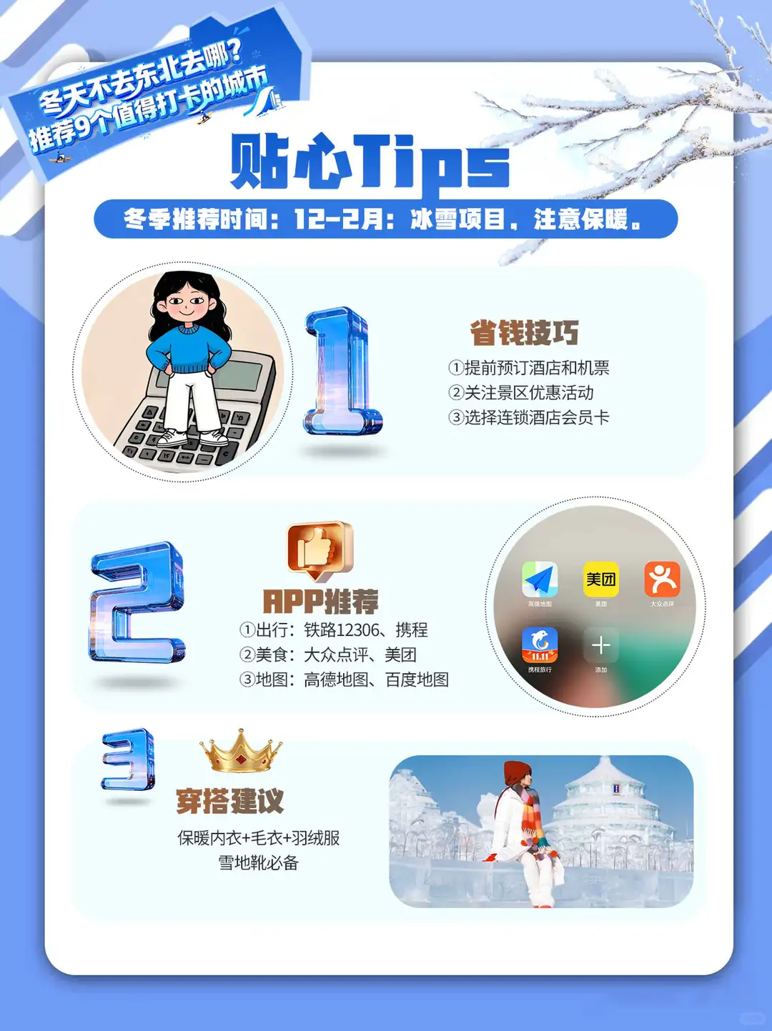 冬天不去东北去哪？推荐9个值得打卡的城市