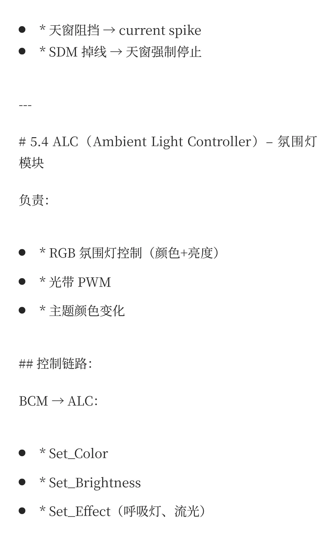 BCM LIN 跨模块交互解析