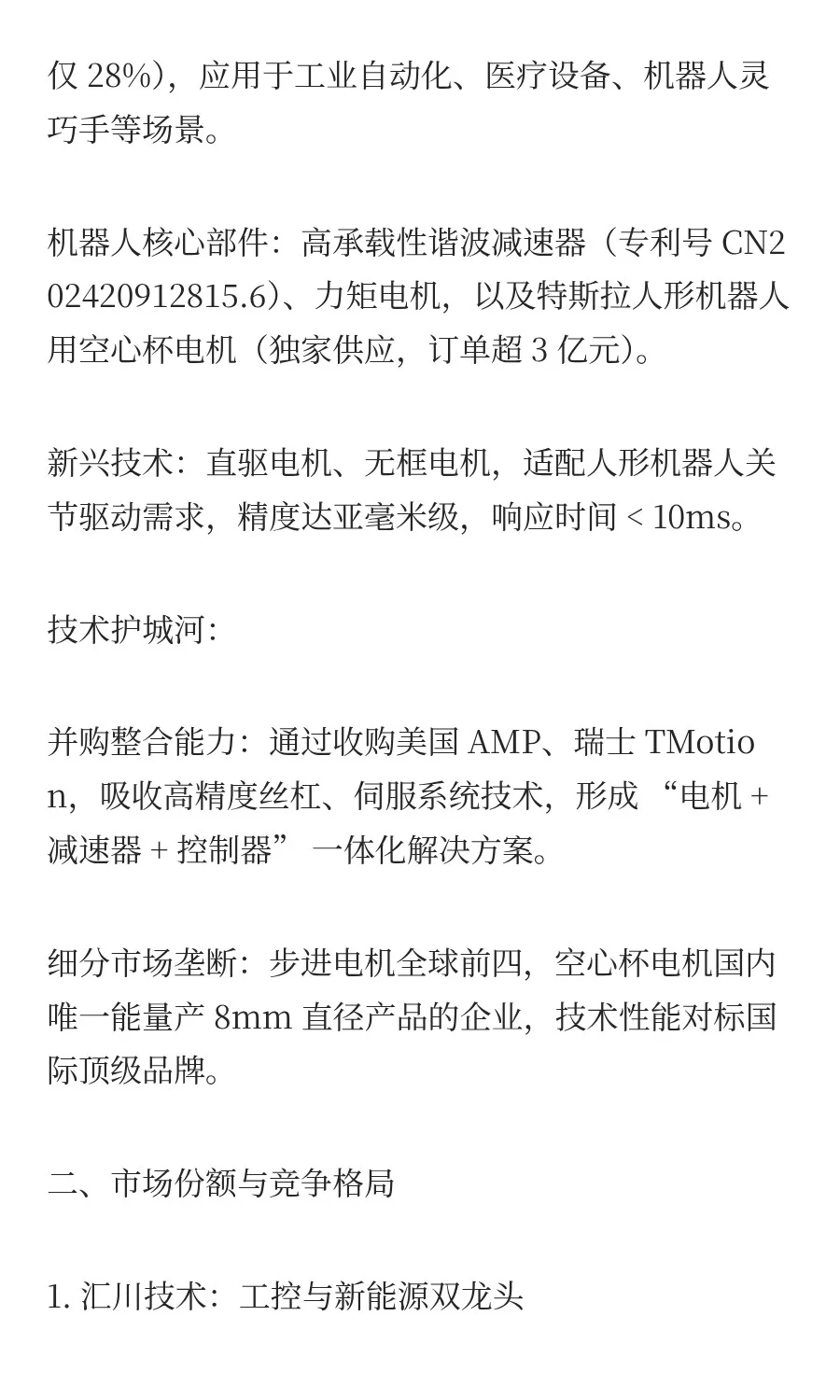 机器人执行器概念：汇川技术、三花智控、鸣