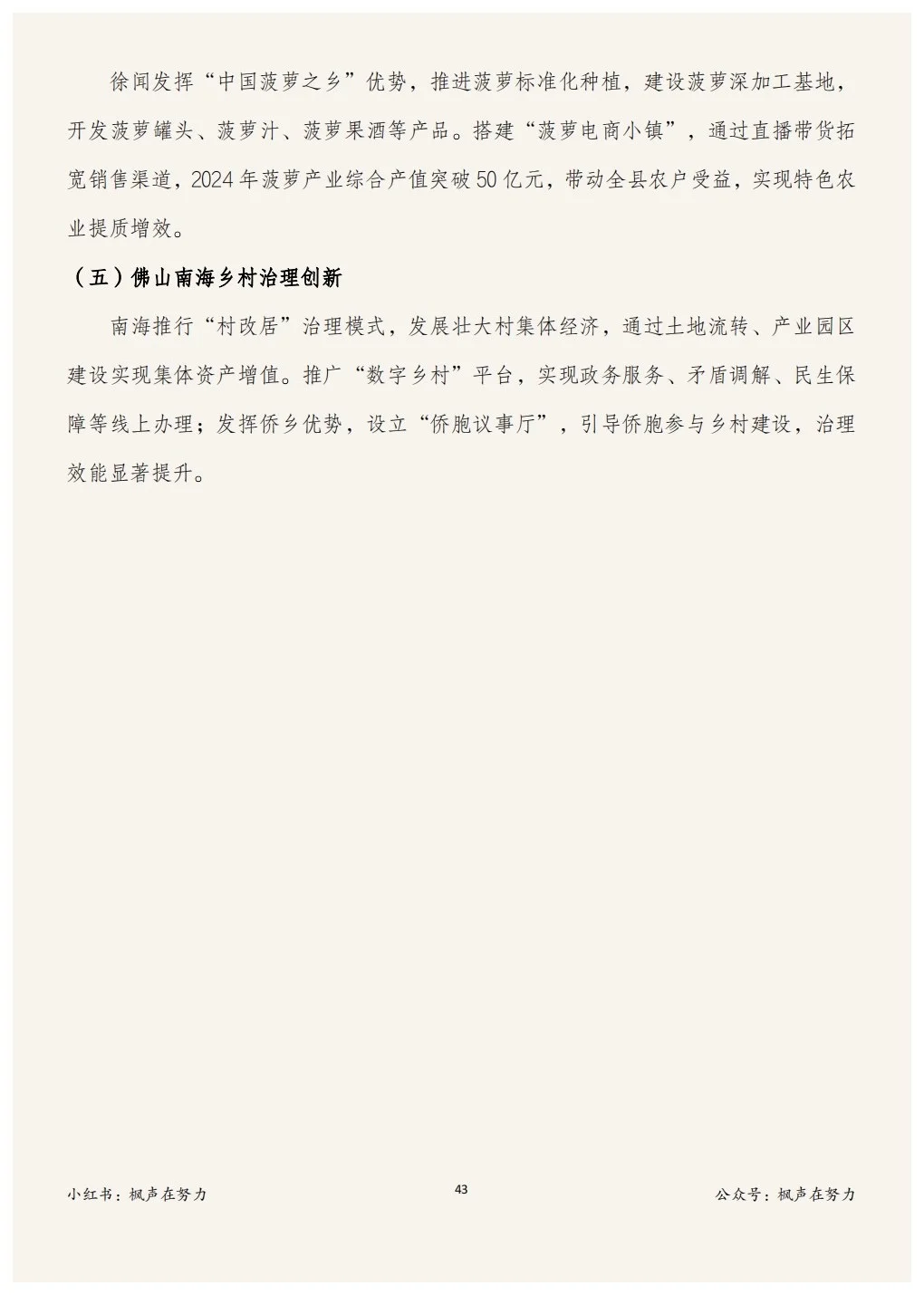 广东省考要知粤，广东乡村振兴知多少