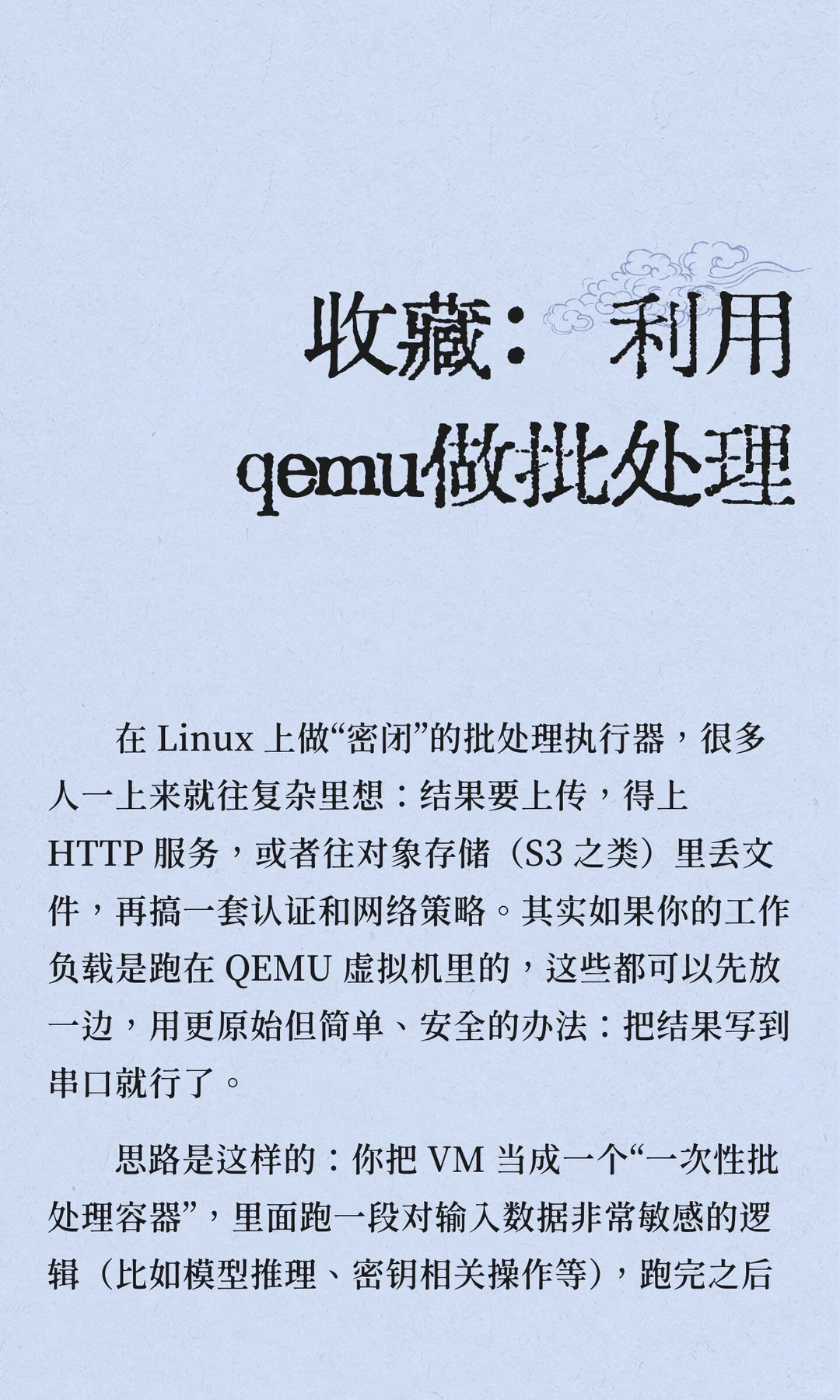 收藏： 利用qemu做批处理