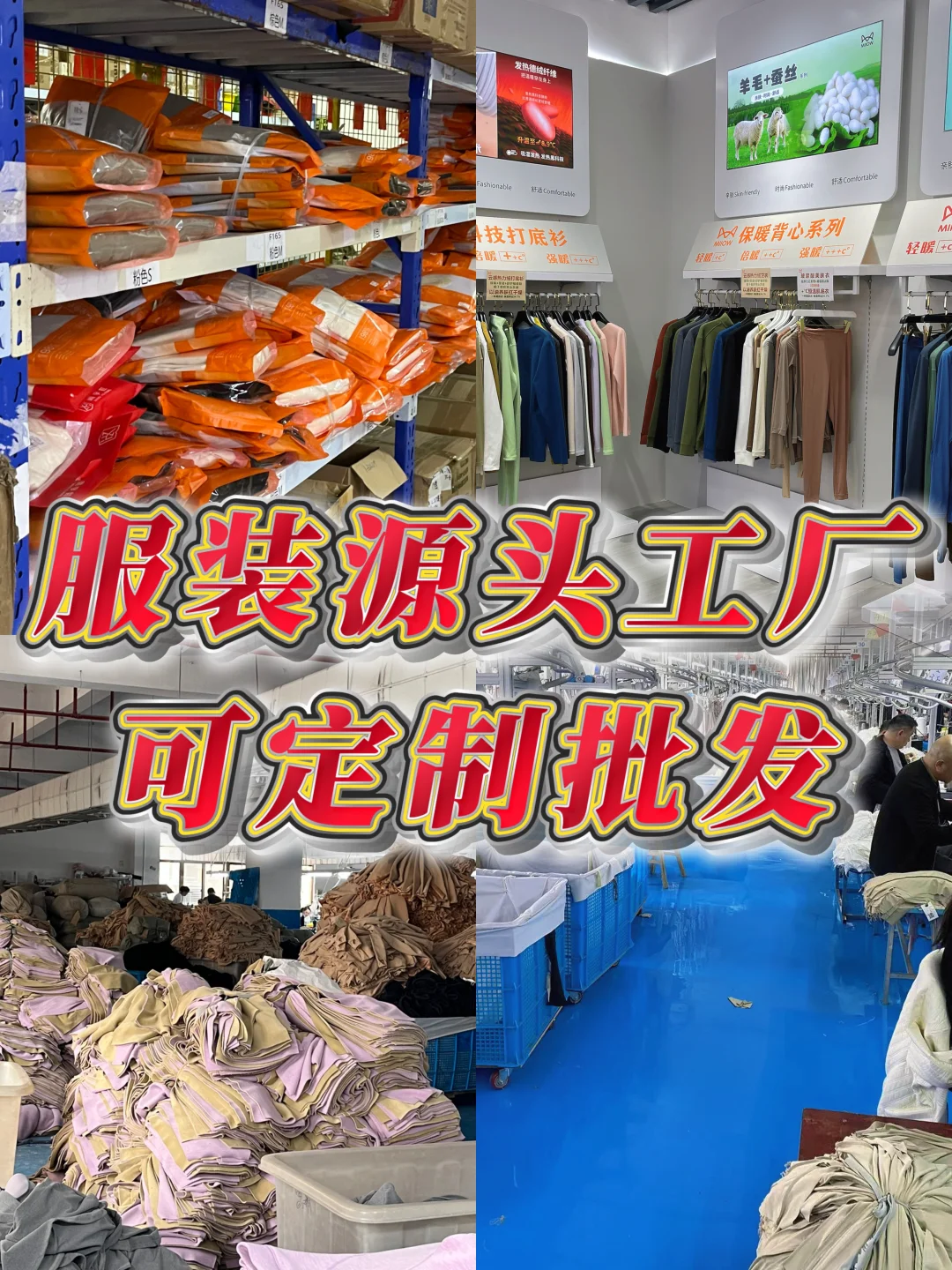 这家服装工厂直接炸场！！批发商专属供货价！