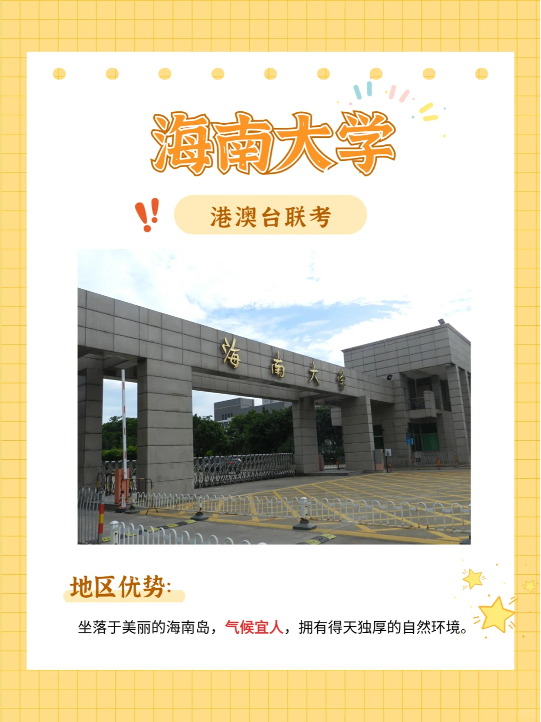 六所高性价比211大学等你来挑战！！