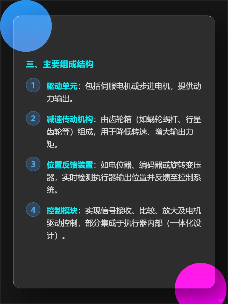 电动执行器技术总结
