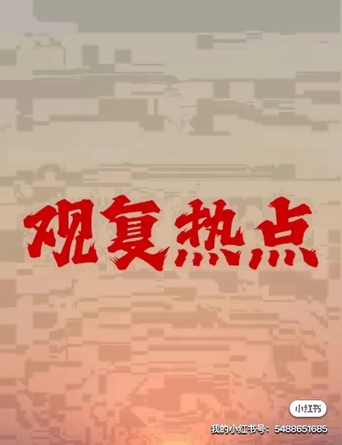 观复-铜 多晶硅 铁矿石 焦煤 黄金