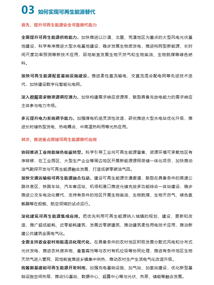 实施可再生能源替代行动的指导意见！附干货