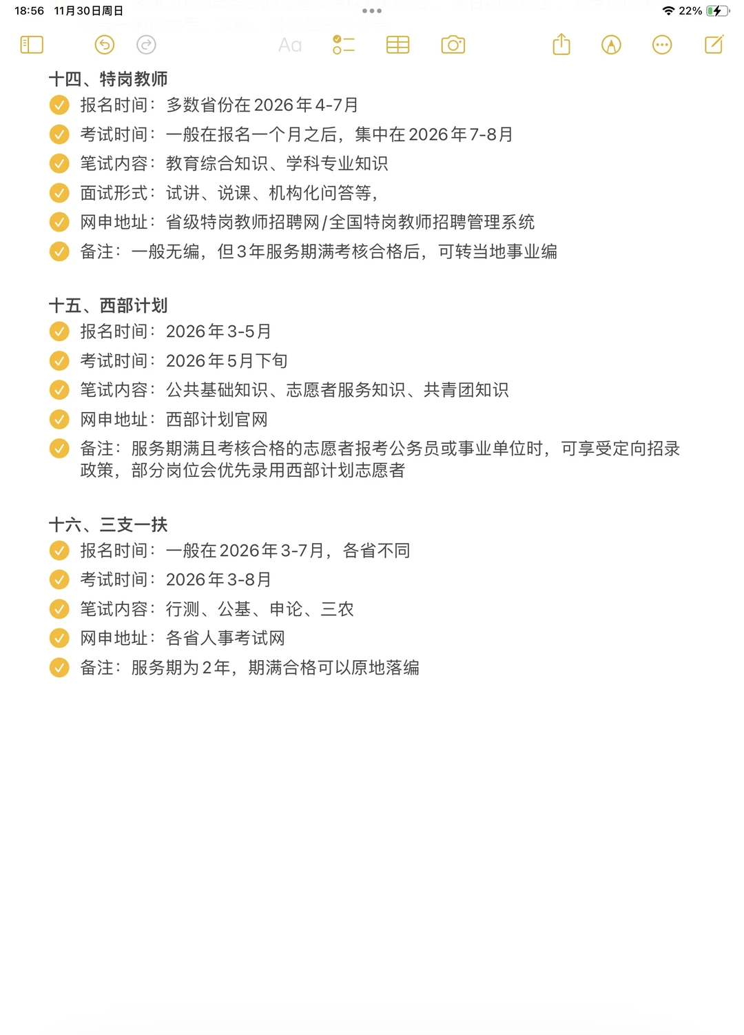农学生接下来可以参加的考试