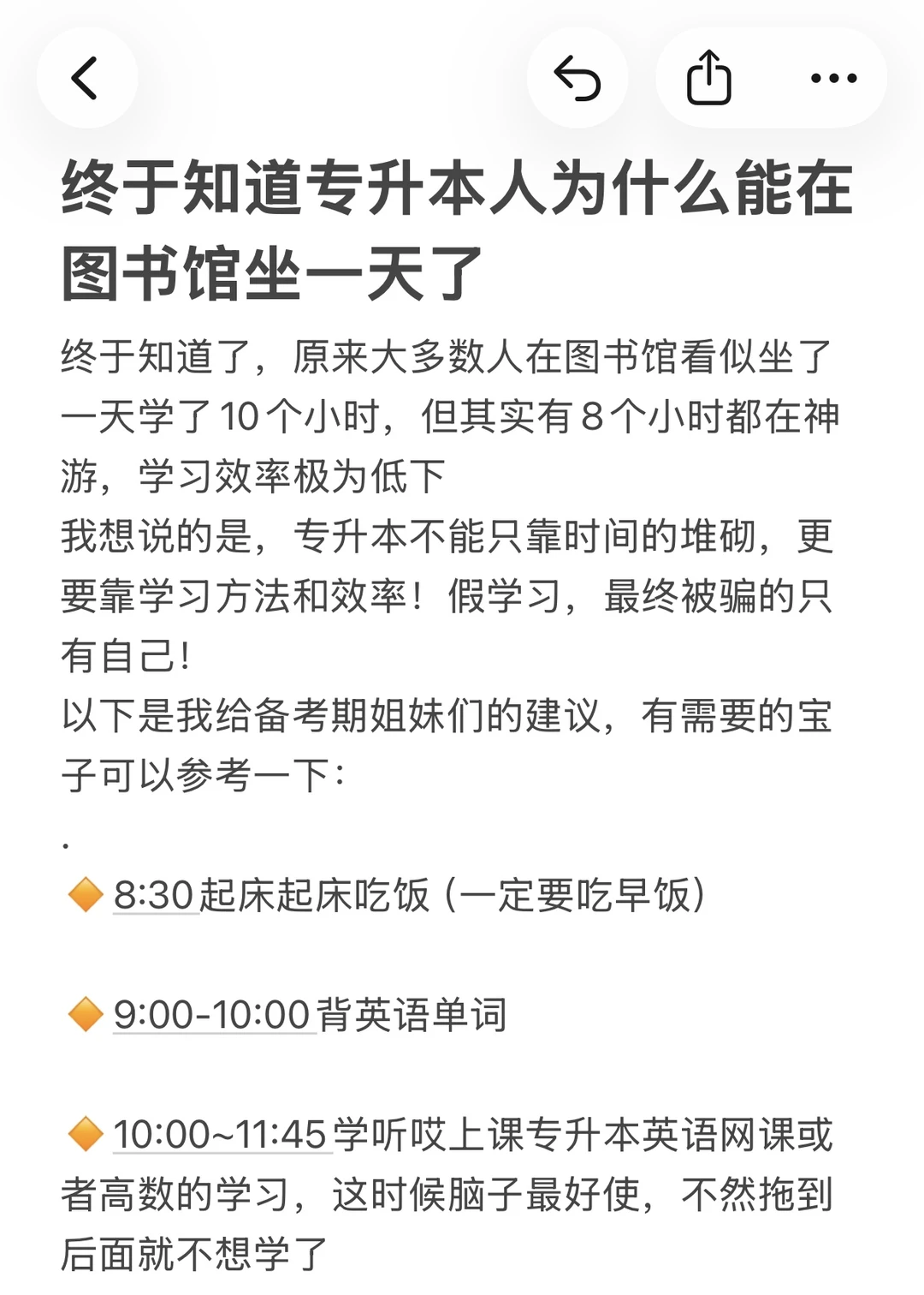 终于知道专升本人为什么能在图书馆坐一天了