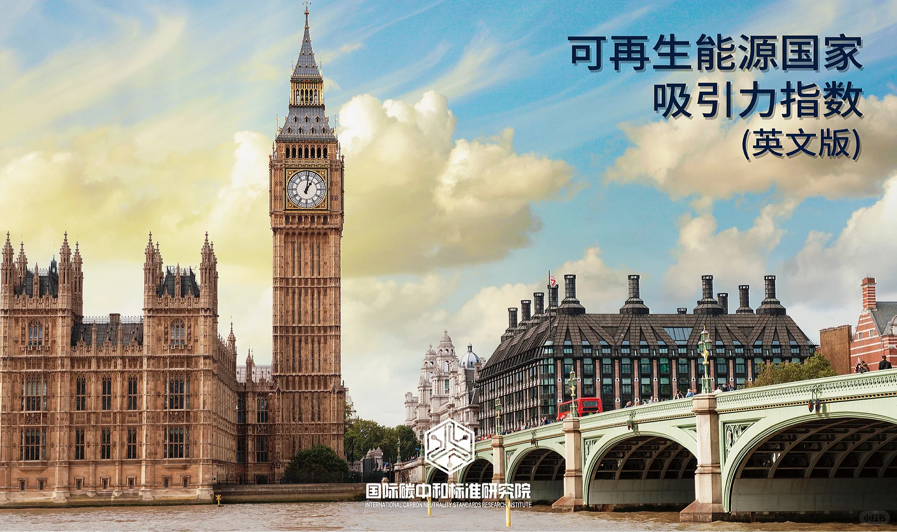 可再生能源国家吸引力指数(英文版)