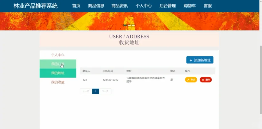 林业产品推荐系统