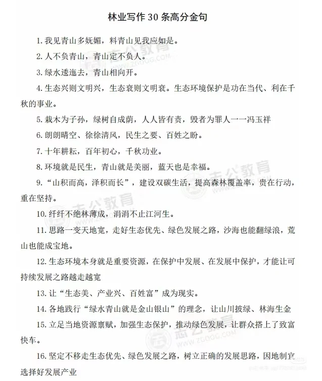 2024林业局来啦！听说福利待遇真的很好！！