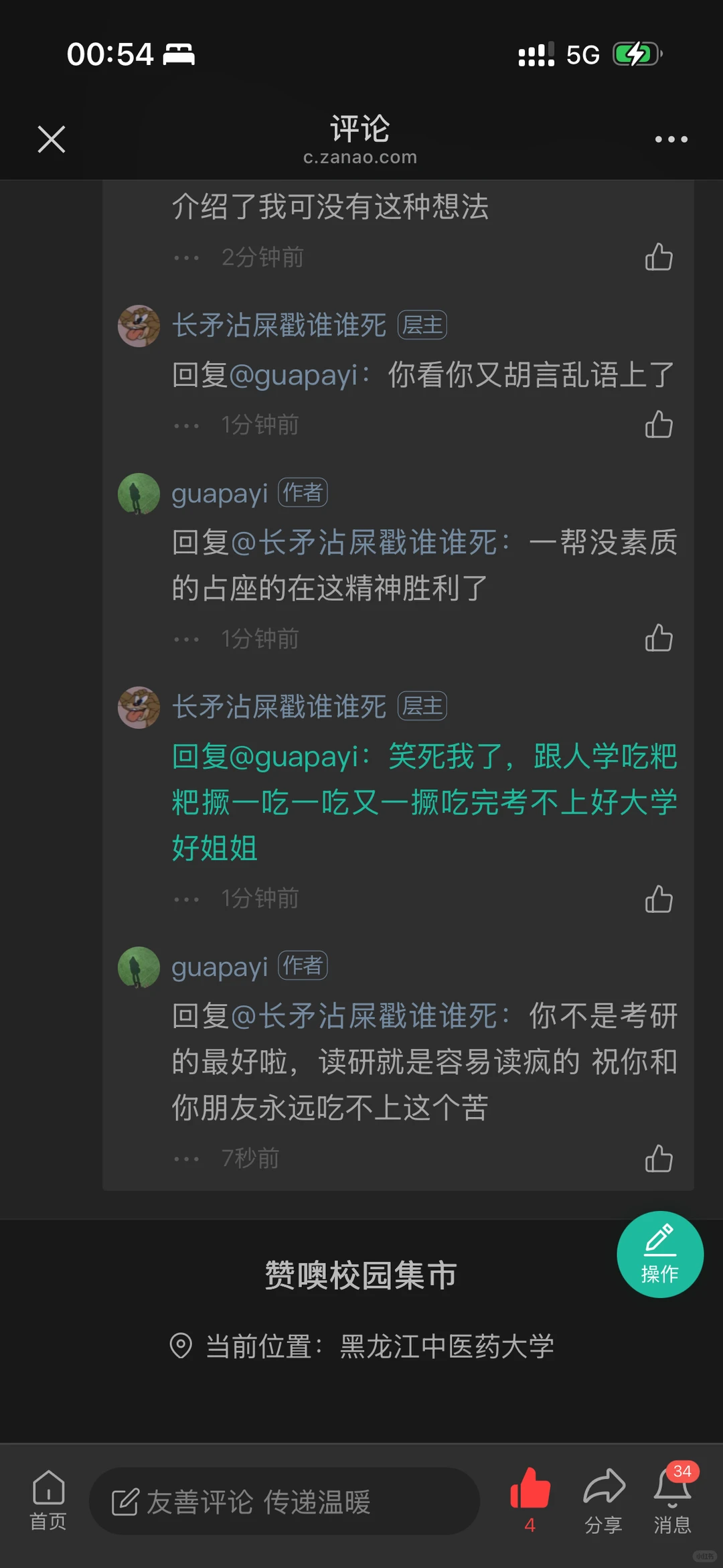 让人讨厌的图书馆霸座