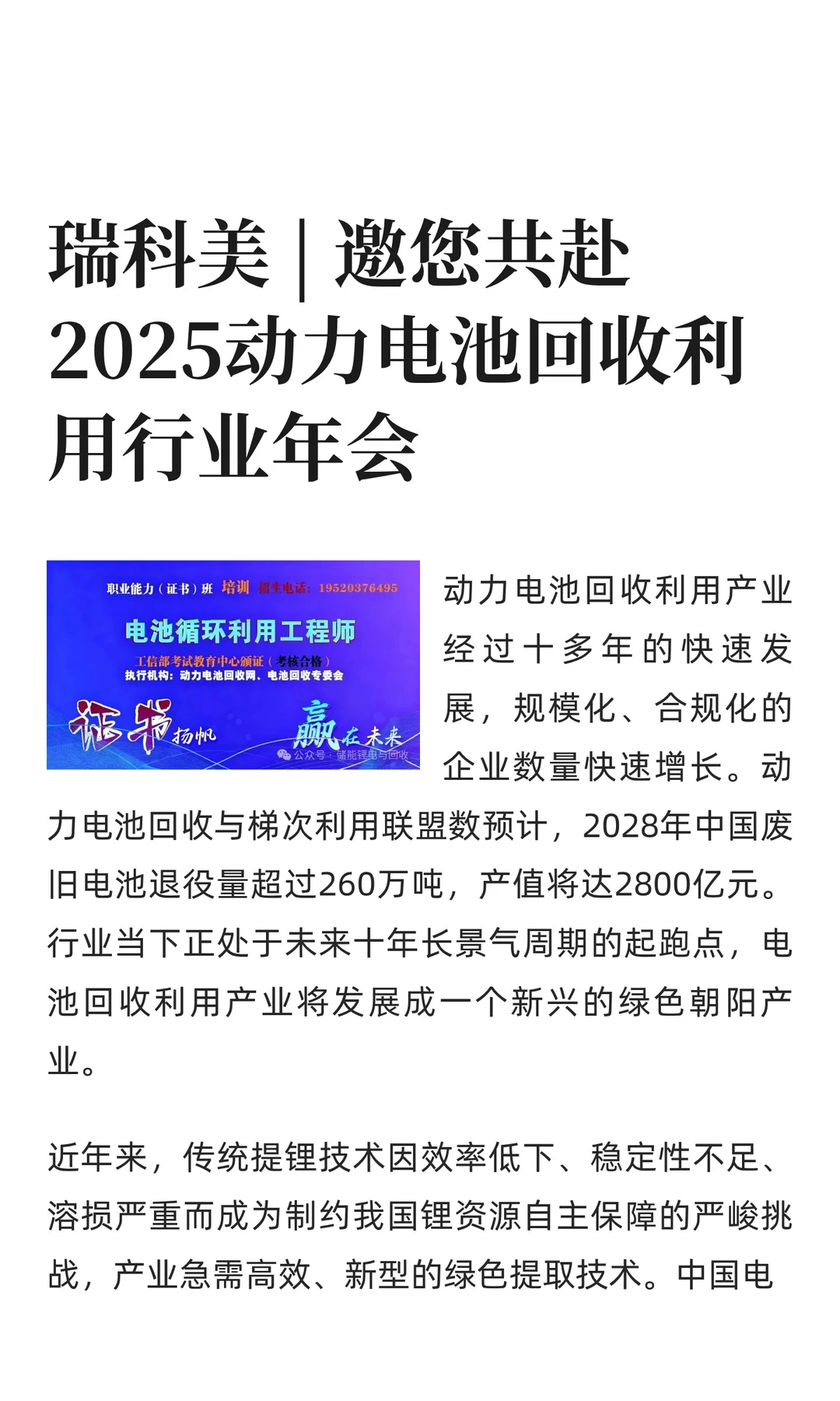 瑞科美 | 邀您共赴2025动力电池回收利用行