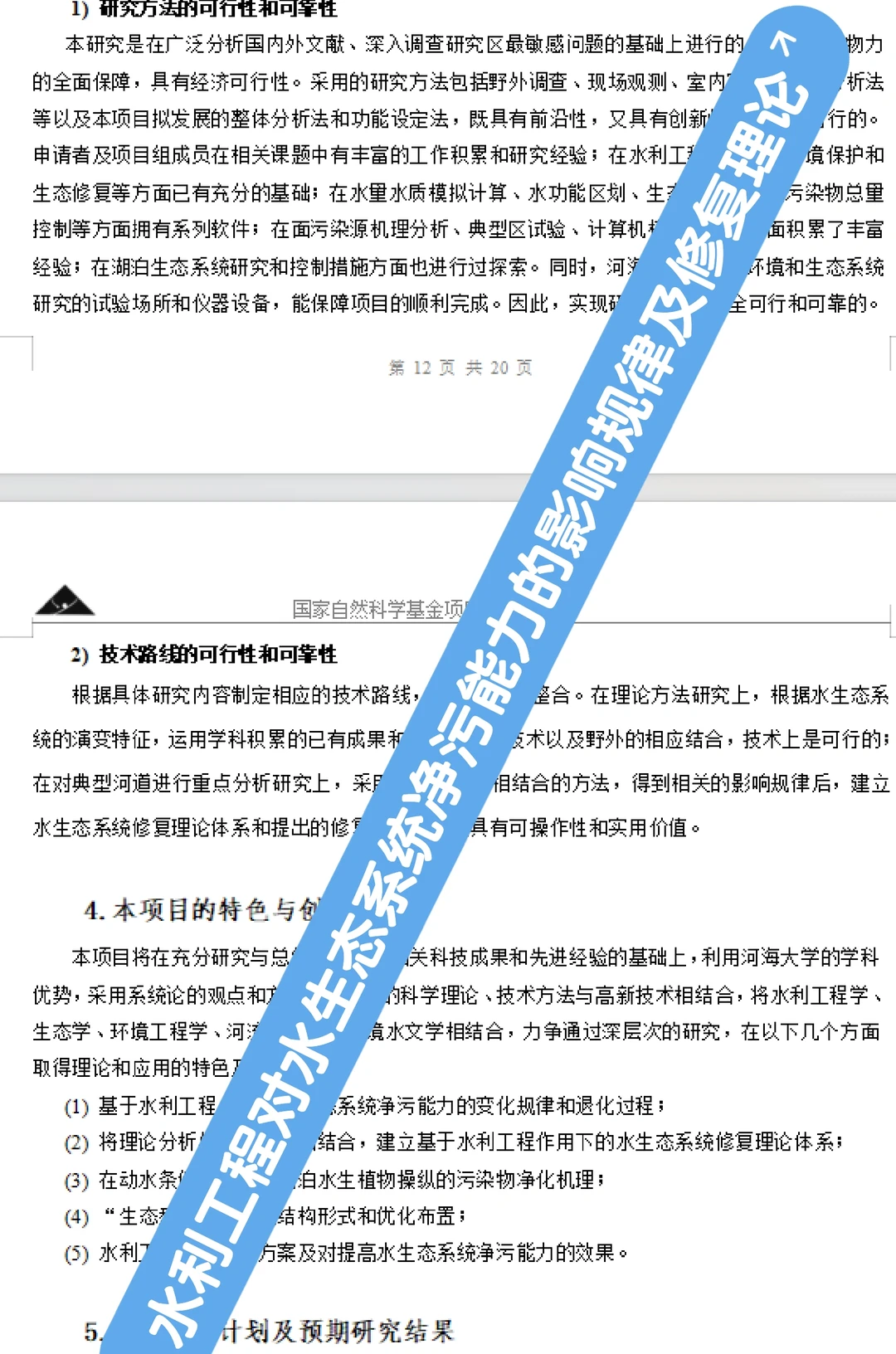 水利工程对水生态系统净污能力的影响规律及
