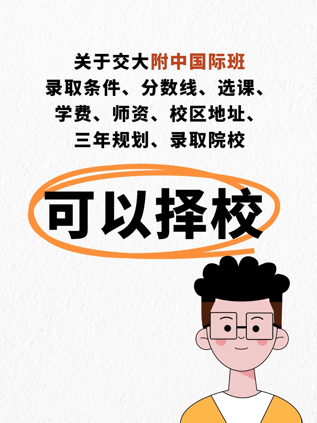 谁懂啊！交大附中国际部录取分数线?