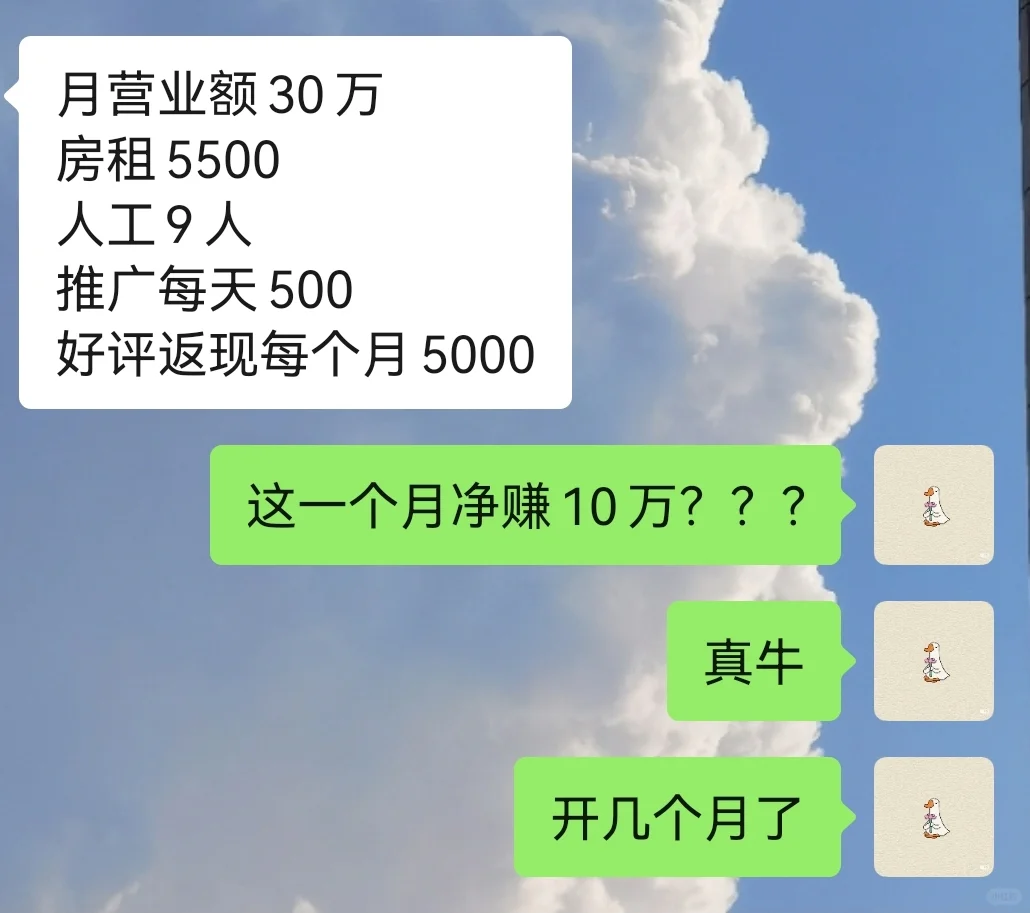 一个月净赚十万的店，牛逼