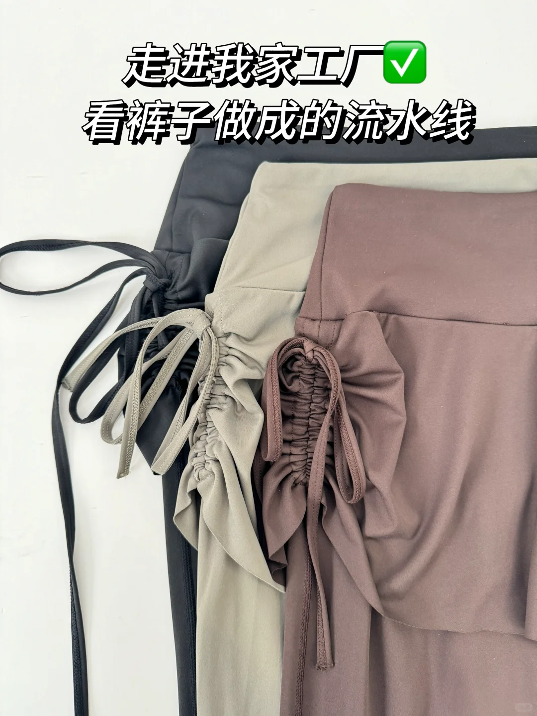 我家真的用心了！带你走进工厂看裤子流水线