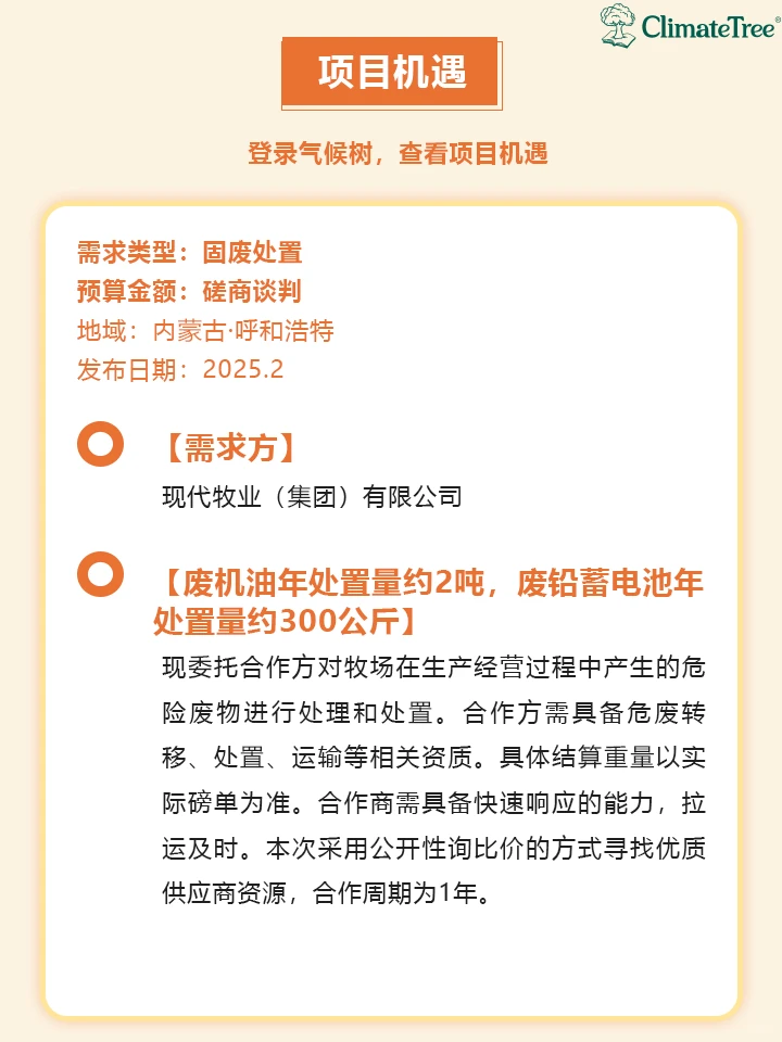 ♻ 固废处置项目 现代牧业寻找环保合作伙伴