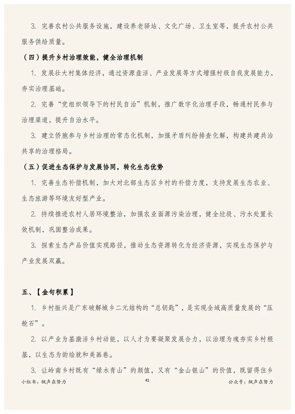 广东省考要知粤，广东乡村振兴知多少