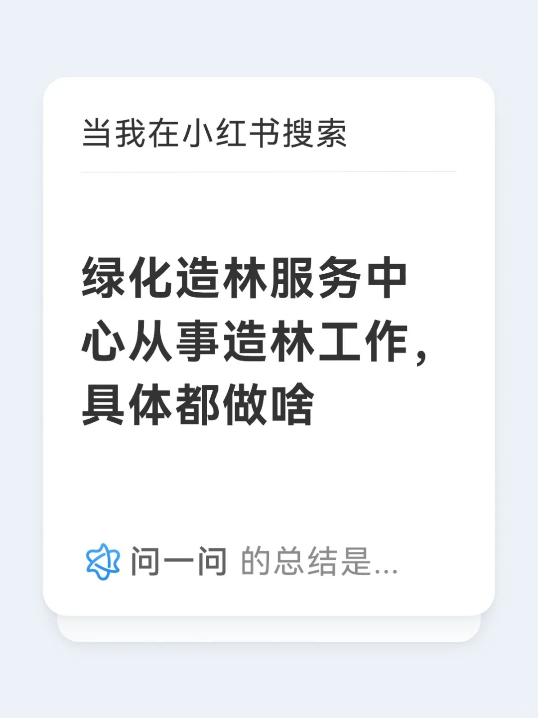绿化造林服务中心从事造林工作，具体都做啥