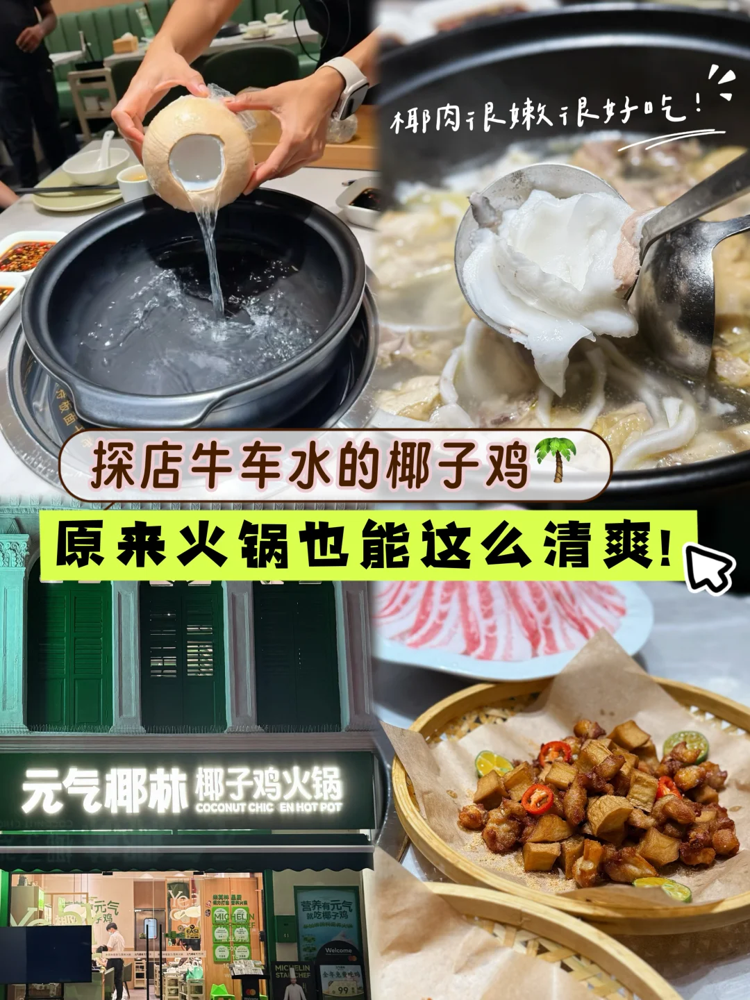 ?? 牛车水用椰子水煮鸡？！这汤我能喝三碗！