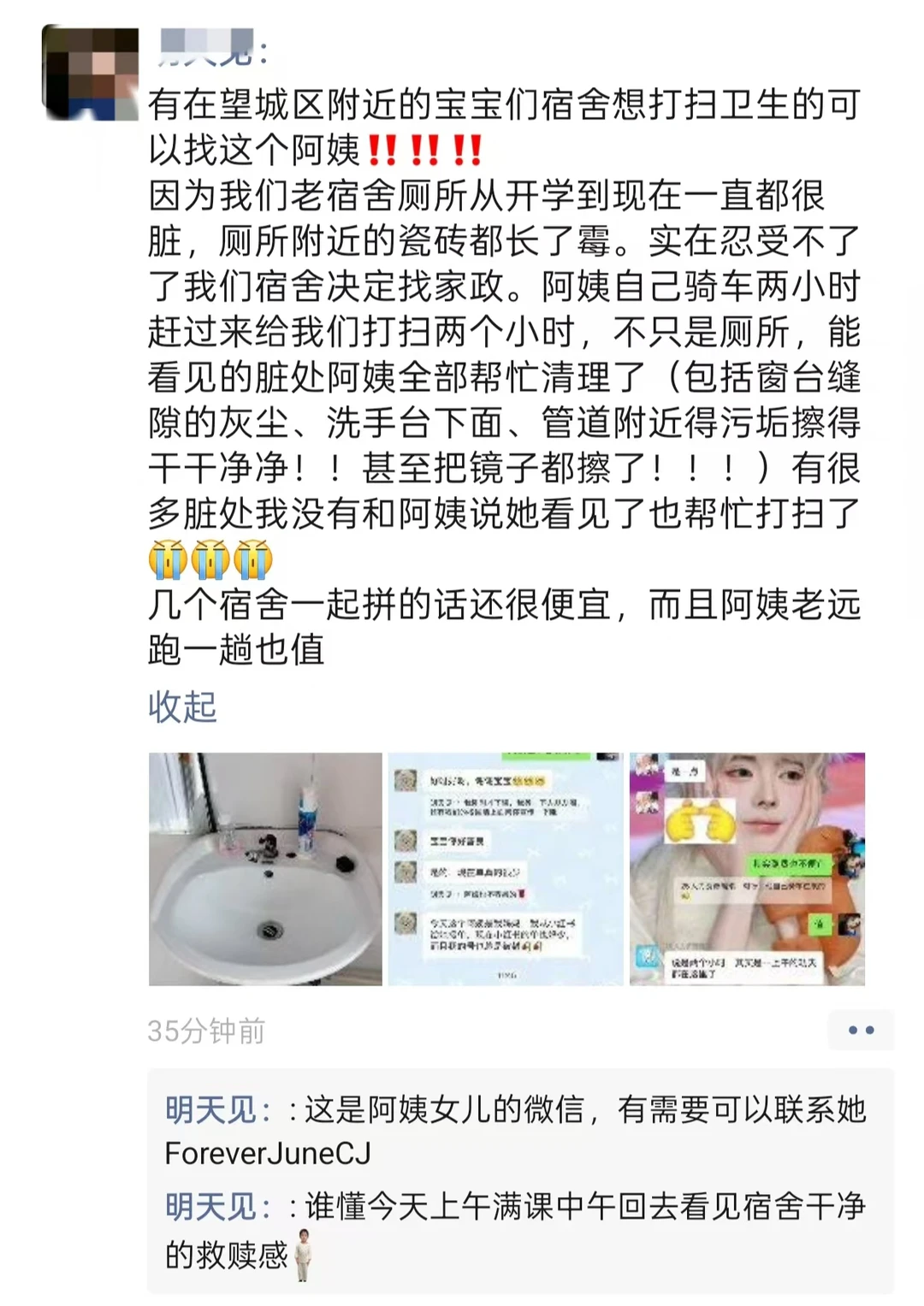 长沙个人保洁之中南林业科技大学涉外学院篇