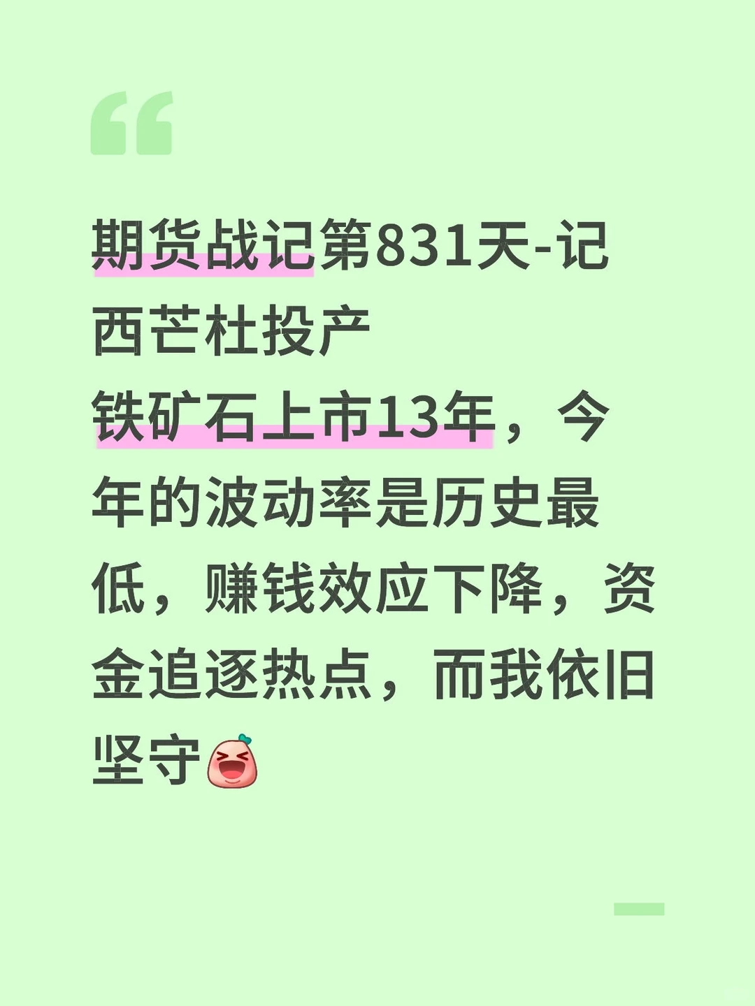 期货战记第831天