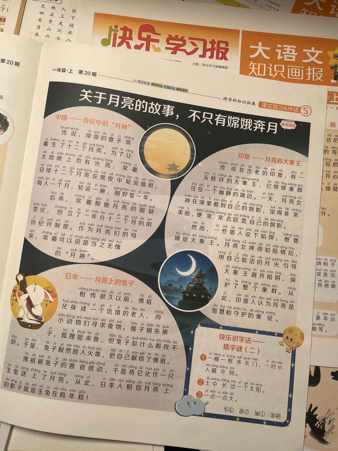 一年级小学生 语文阅读拓展