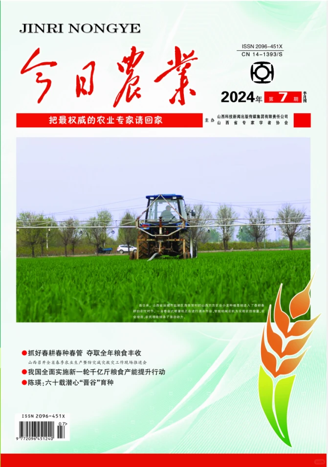 《今日农业》期刊发表投稿论文